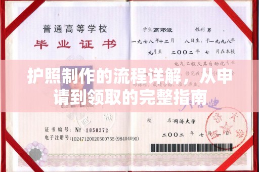 浦口护照制作的流程详解，从申请到领取的完整指南